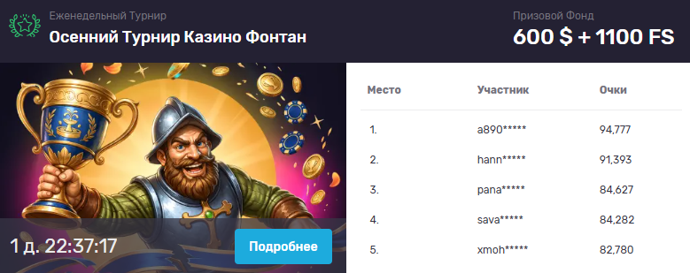 Турнир